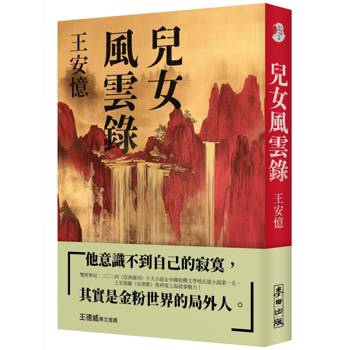 兒女風雲錄（雙榜奪冠：2024年《亞洲週刊》十大小說＆中國收穫文學榜長篇小說第一名，繼《長恨歌》後再現上海敘事魅力）