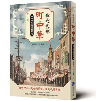 歡迎光臨町中華：昭和時代最懷念的味道