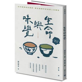 【電子書】生命與味覺