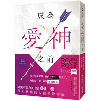 【電子書】成為愛神之前