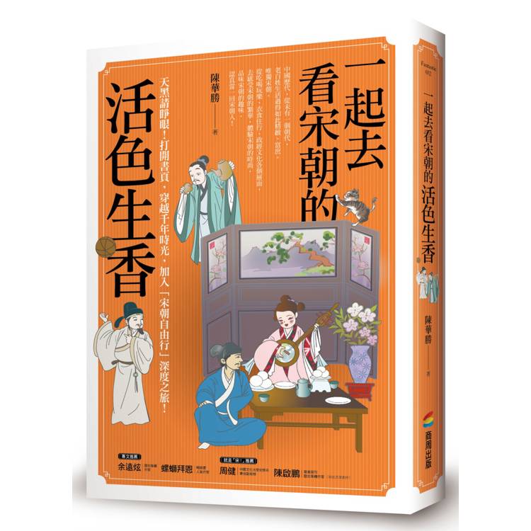 一起去看宋朝的活色生香 一起去看宋朝的活色生香