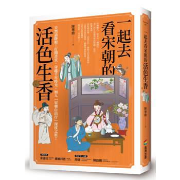 一起去看宋朝的活色生香 一起去看宋朝的活色生香