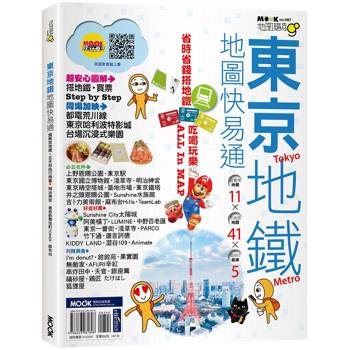 東京地鐵地圖快易通
