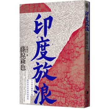印度放浪