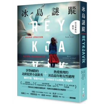 【電子書】冰島謎蹤：雷克雅維克懸案
