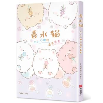 香水貓：沁人心脾的溫柔香氣