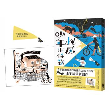 【電子書】超感少年出任務