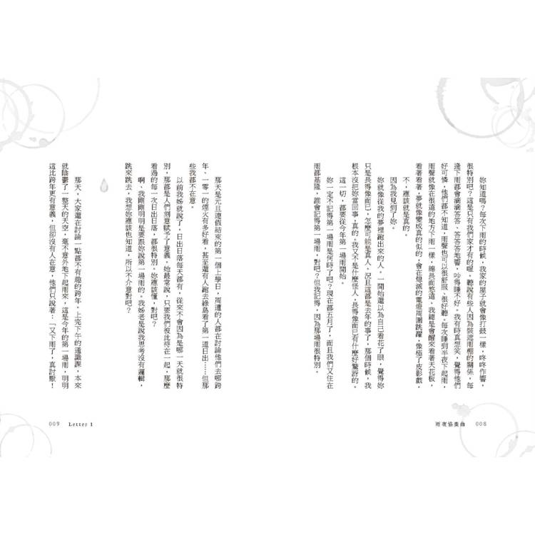 雨夜協奏曲【雙作者夢幻限量簽名版】 雨夜協奏曲【雙作者夢幻限量簽名版】