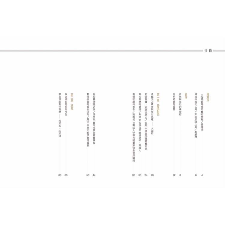 太湖石之諸相非相 廖文良的藝術哲思與創作美學 太湖石之諸相非相 廖文良的藝術哲思與創作美學