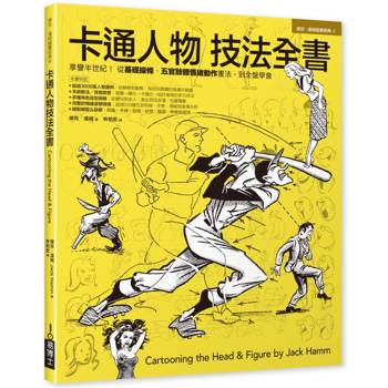 卡通人物技法全書