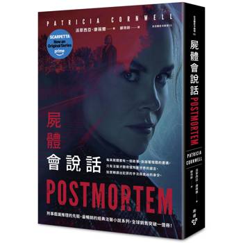 屍體會說話（影集書衣版）