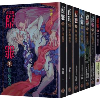 SIN原罪I~VII套書（全七冊）
