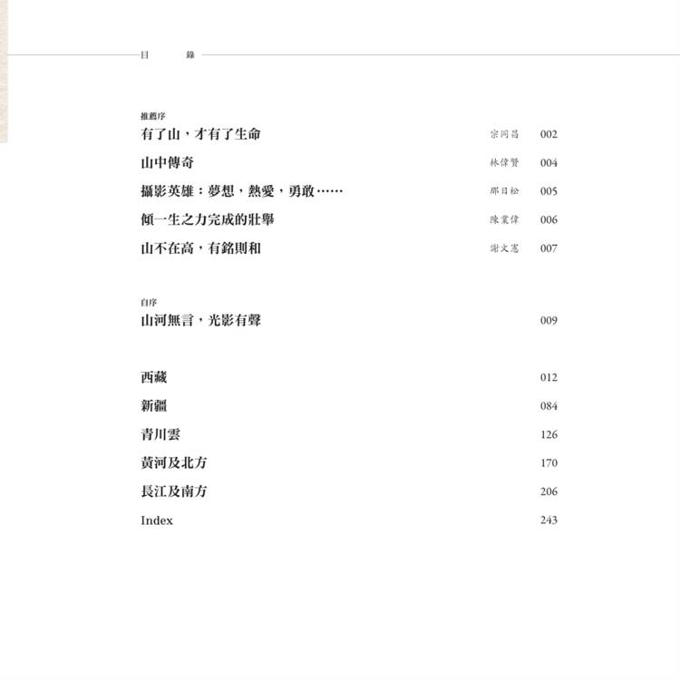 一個人的百岳:高銘和攝影集 一個人的百岳:高銘和攝影集
