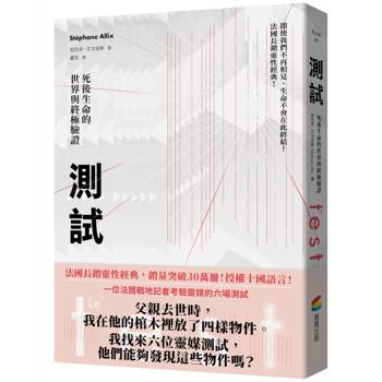 【電子書】測試：死後生命的世界與終極驗證