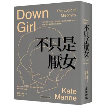 不只是厭女：為什麼愈「文明」的世界，厭女的力量愈強大？拆解當今最精密的父權敘事【時代前行暢銷新版】