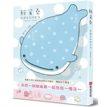 【電子書】鯨鯊桑