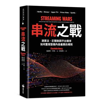 串流之戰：演算法、訂閱制與平台競爭，如何重寫整個內容產業的規則