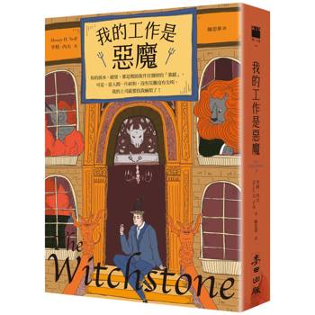 我的工作是惡魔