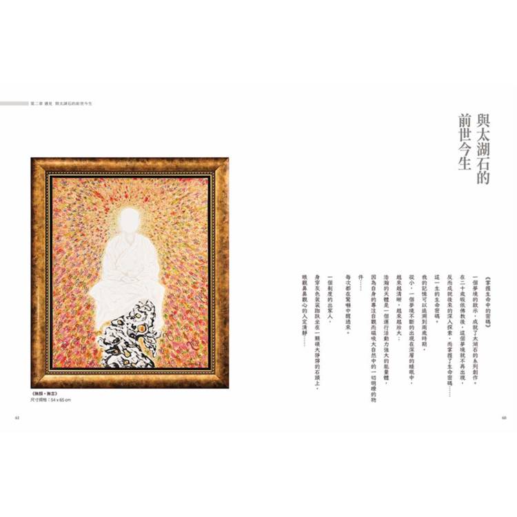 太湖石之諸相非相 廖文良的藝術哲思與創作美學 太湖石之諸相非相 廖文良的藝術哲思與創作美學