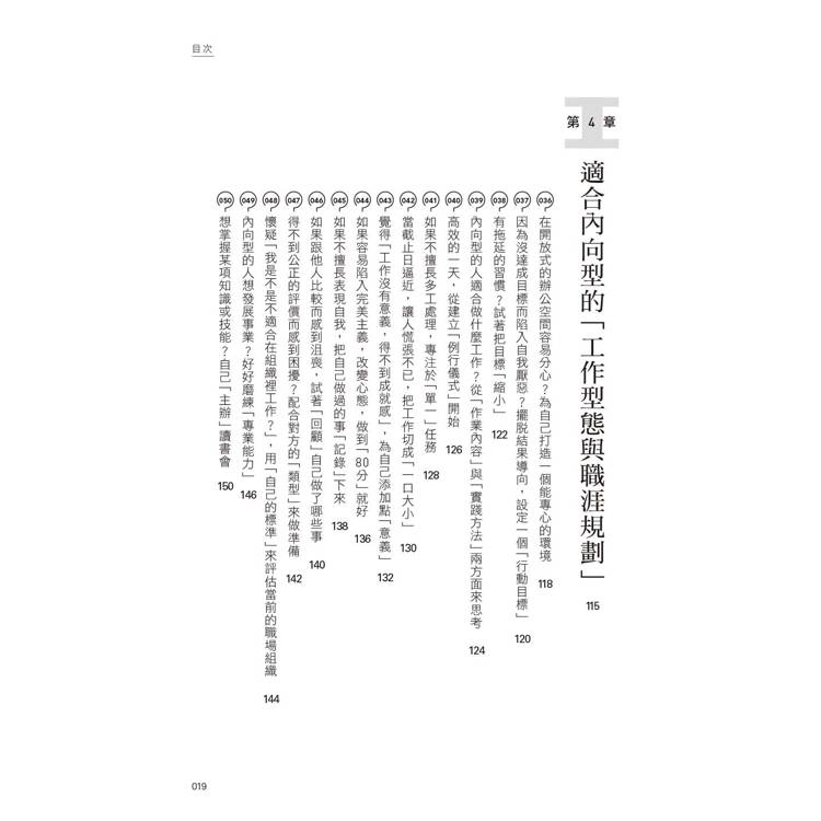 進擊的I人:給內向者的100個自我升級攻略 進擊的I人:給內向者的100個自我升級攻略
