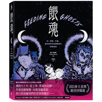 餵魂：我、母親、外婆，還有她們從祖國帶來的飢餓鬼魂（普立茲獎最佳回憶錄得主）