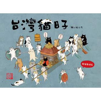 台灣貓日子