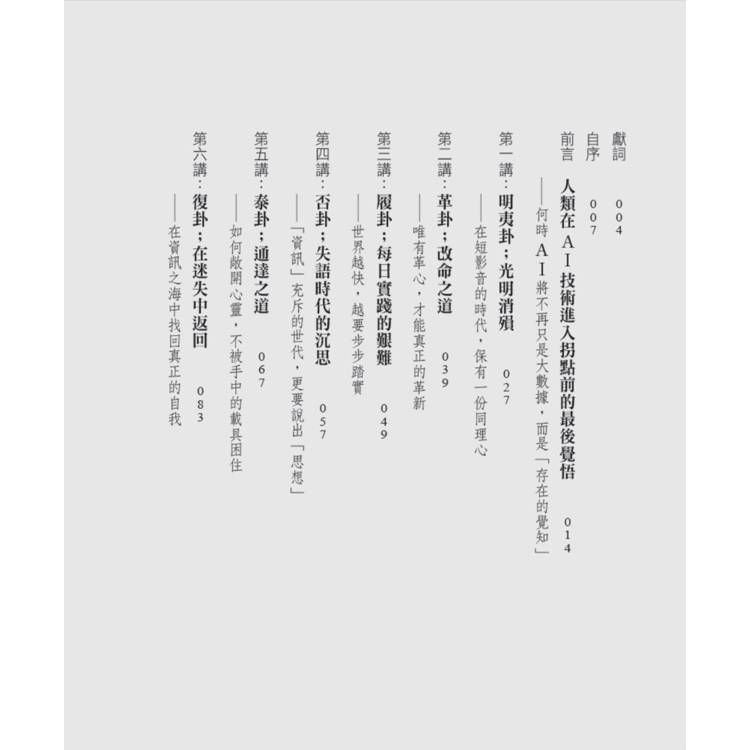 易經十二卦解答AI時代人生難題 易經十二卦解答AI時代人生難題