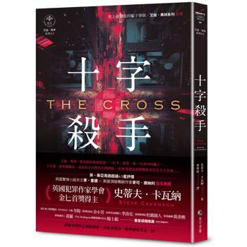 十字殺手【艾迪．弗林系列 前傳】