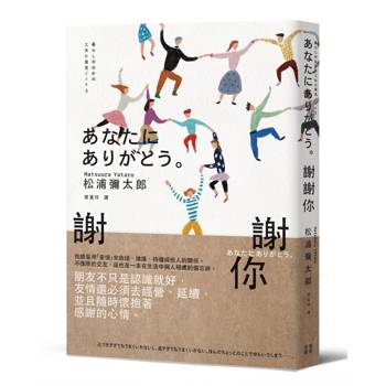 謝謝你（新版）