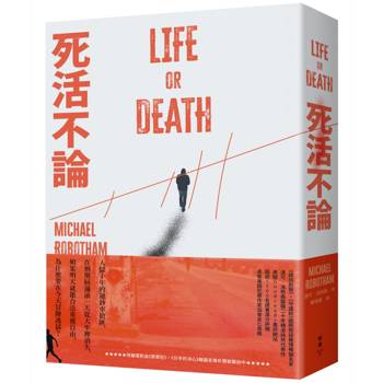 【電子書】死活不論