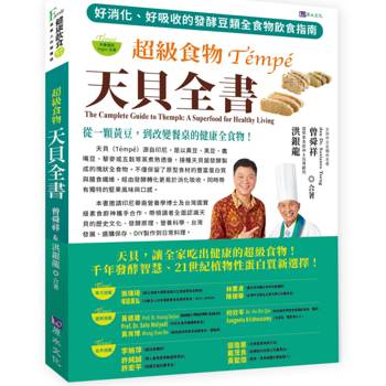 超級食物  天貝全書