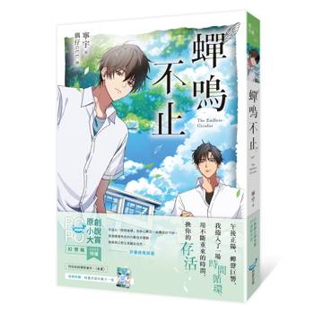 蟬鳴不止