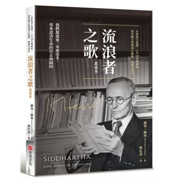 【電子書】流浪者之歌（悉達多）｜全新德文直譯
