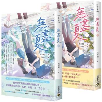 無盡夏【上下套書】