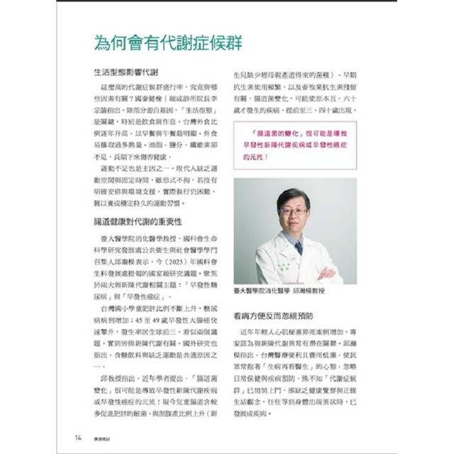 康健特刊:逆齡青春方程式 解鎖代謝核心密碼 康健特刊:逆齡青春方程式 解鎖代謝核心密碼