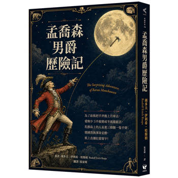 孟喬森男爵歷險記