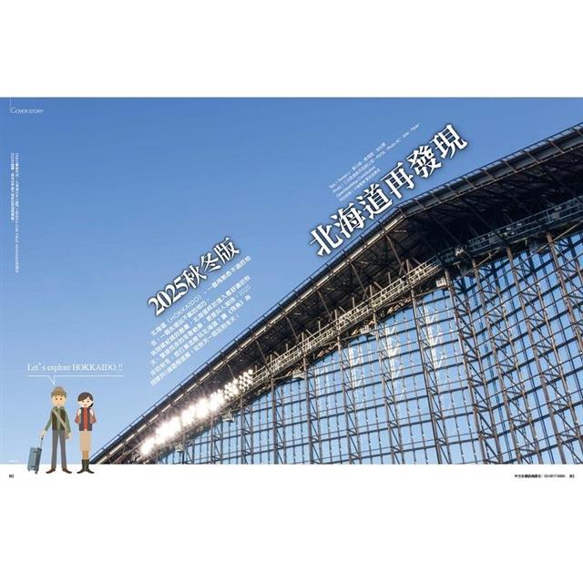 飛鳥旅遊雜誌10月2025第114 期 飛鳥旅遊雜誌10月2025第114 期