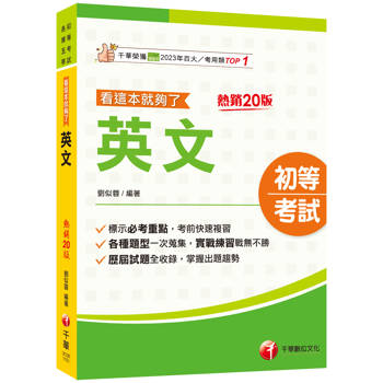 【電子書】英文看這本就夠了
