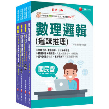 2026[技術類-電信網路規劃設計及維運]中華電信基層從業人員遴選題庫版套書：根據命題趨勢精心編寫，試題取材廣泛，與時俱進！