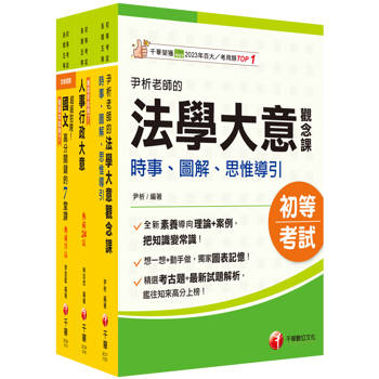 2026[人事行政]身障特考套書：全方位參考書，打造超強基礎！