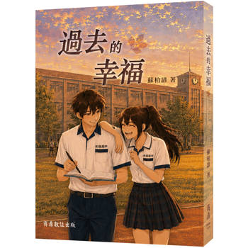 過去的幸福