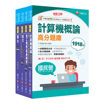 2025［加油站儲備幹部類］中油招考題庫版套書：最新應考趨勢命題，詳實解答過程以利自我檢測核答
