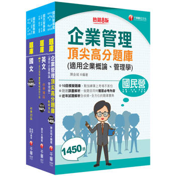 2026[營運士業務類抄表人員]台水招考題庫版套書：獨家解題要領與關鍵的概念