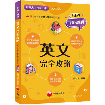 【電子書】115年英文完全攻略