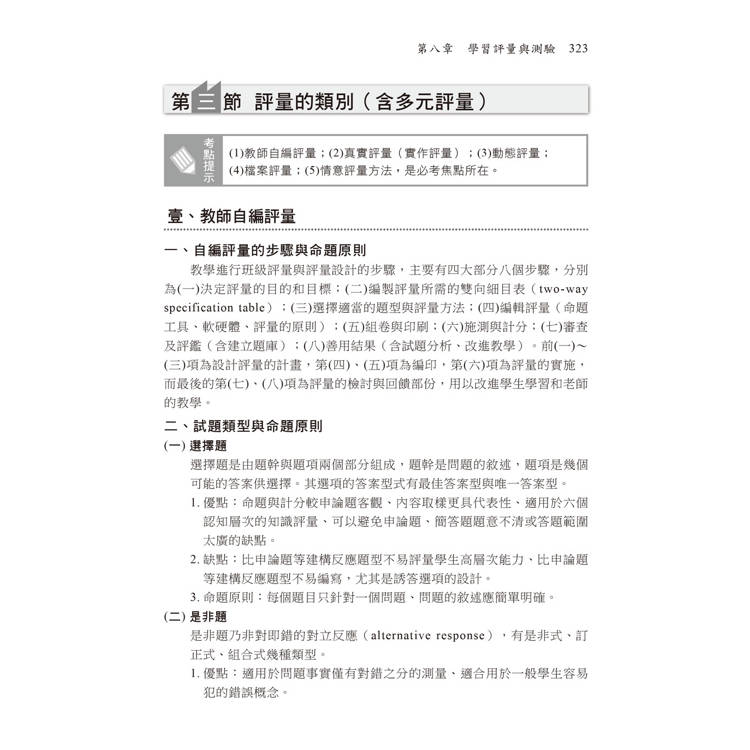 名師壓箱秘笈【解題策略完全掌握】:教育心理學〔六版〕(高普考/地方特考/各類特考) 名師壓箱秘笈【解題策略完全掌握】:教育心理學〔六版〕(高普考/地方特考/各類特考)