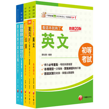 2026[原住民族行政]初等考試課文版套書：掌握重點項目、提升學習效率！