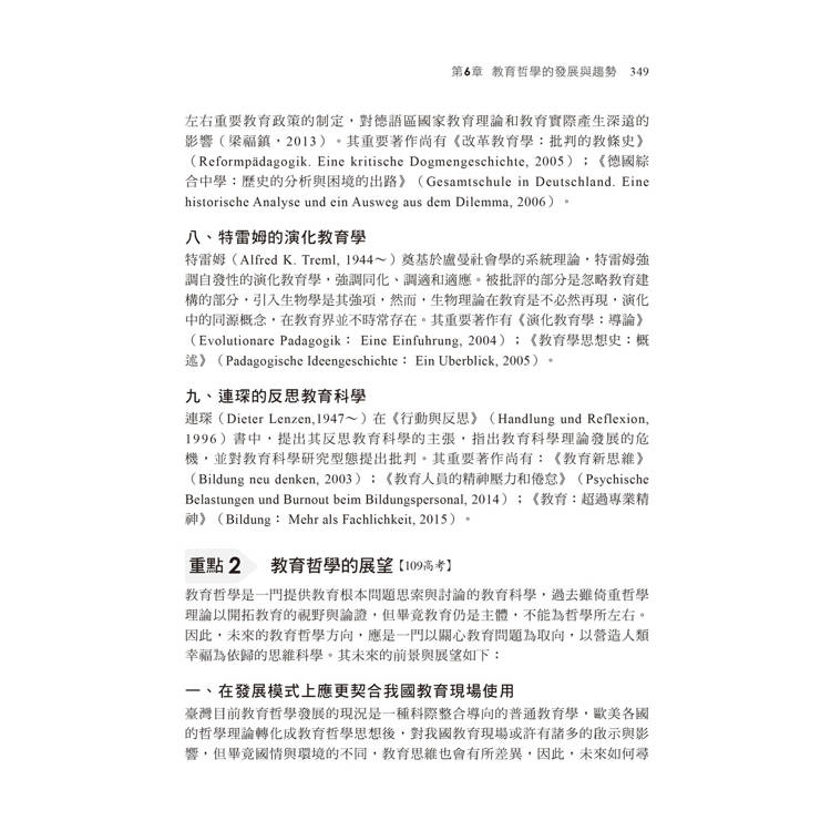 師壓箱秘笈【圖表呈現,概念清晰易懂】:教育哲學與比較教育〔高普考/地方特考/各類特考〕 師壓箱秘笈【圖表呈現,概念清晰易懂】:教育哲學與比較教育〔高普考/地方特考/各類特考〕