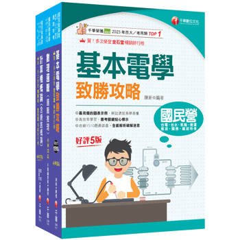2026[技術類-電信線路建設與維運]中華電信基層從業人員遴選課文版套書：從基礎到進階，逐步解說，實戰秘技指點應考關鍵