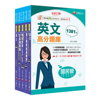 2025［公用事業輸氣類/油料及天然氣操作類］中油招考題庫版套書：嚴選題庫，必讀關鍵題型在這一套！