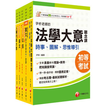 2026初等考試[人事行政]課文版套書：編者完整檢視書籍內容，確保內容為最新、正確之修法資訊！